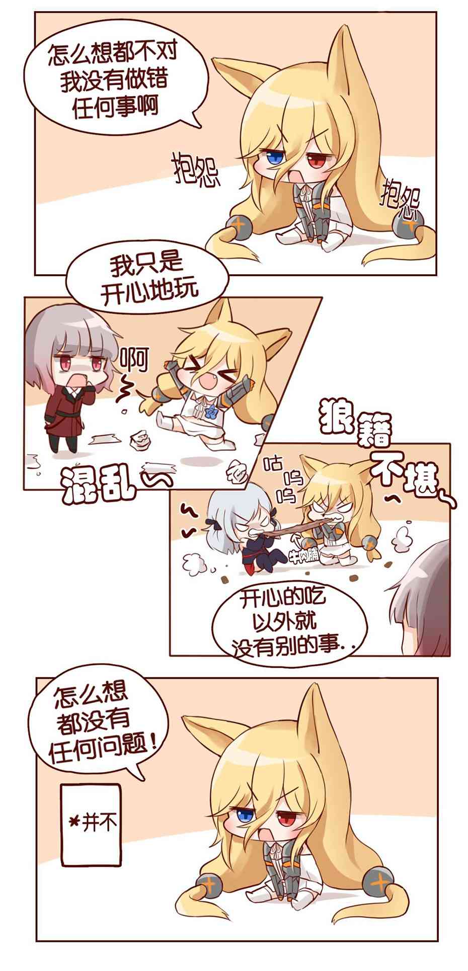 少女前線 那些萌萌噠人形們 - 24話 - 1