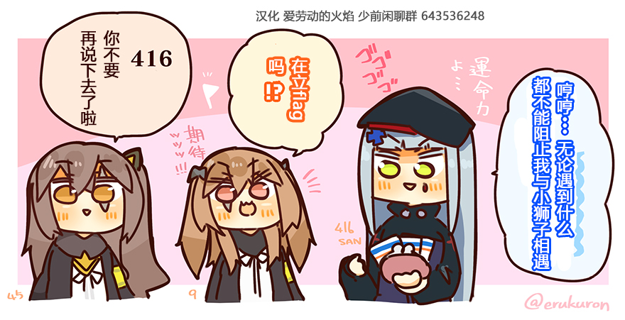 少女前線 那些萌萌噠人形們 - 34話 - 1