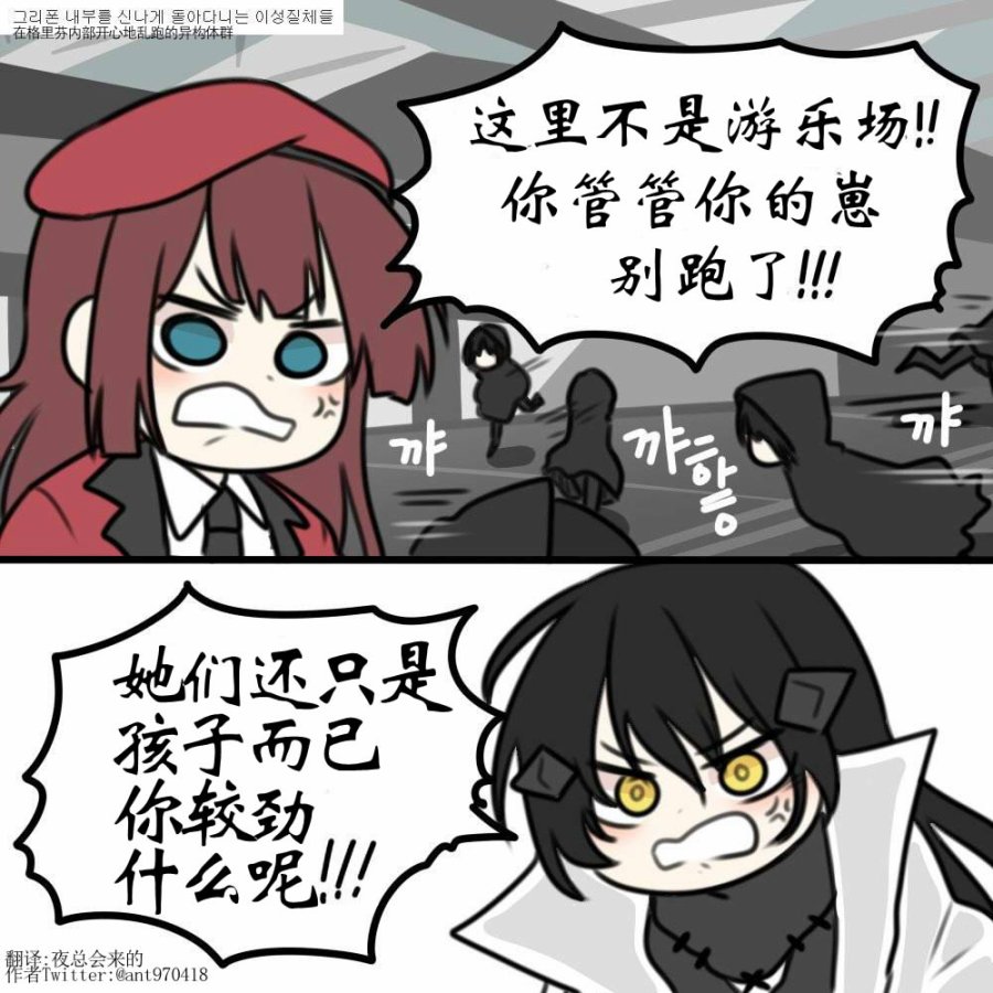 少女前線 那些萌萌噠人形們 - 38話 - 1