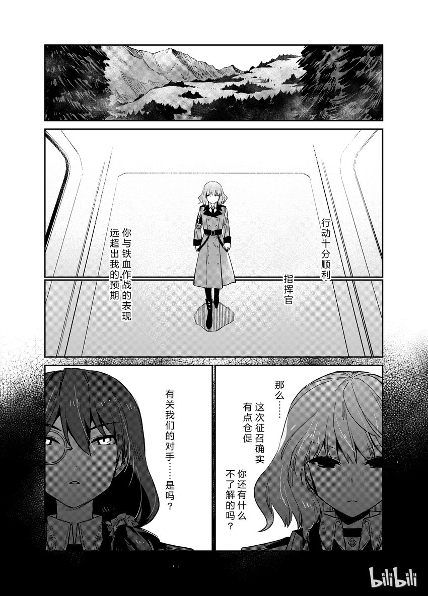 少女前線-人形之歌 - 006 - 2