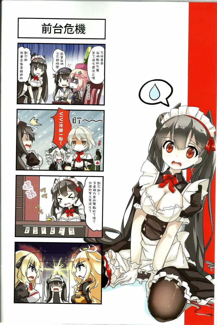 少女前線：退場二人組 同居生活日誌 - 第02回 - 5