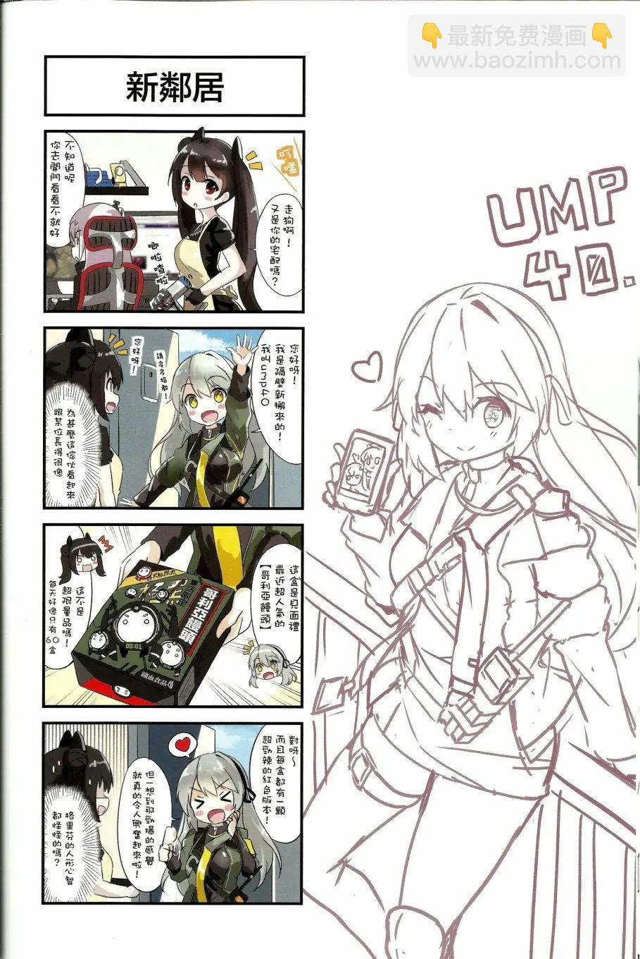 少女前線：退場二人組 同居生活日誌 - 第02回 - 1