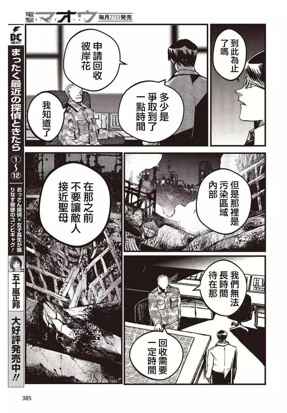 第04話 - 少女戎機-幼身聖母 - 包子漫畫