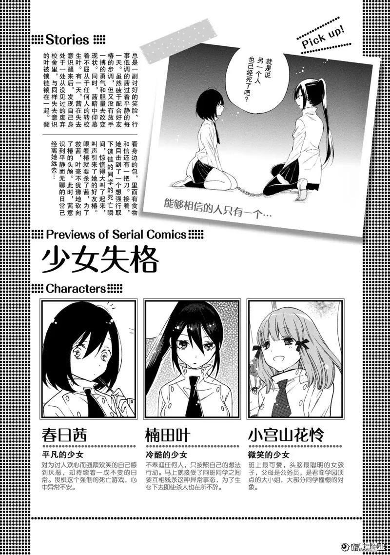 少女失格 - 第02話 - 1