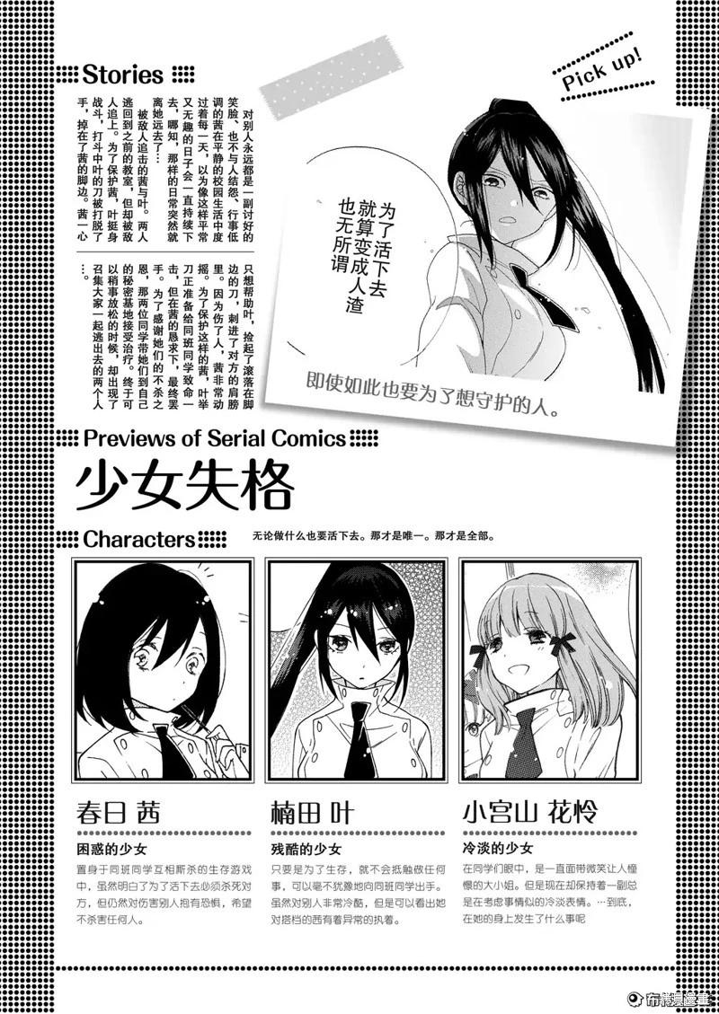 少女失格 - 第04話 - 1