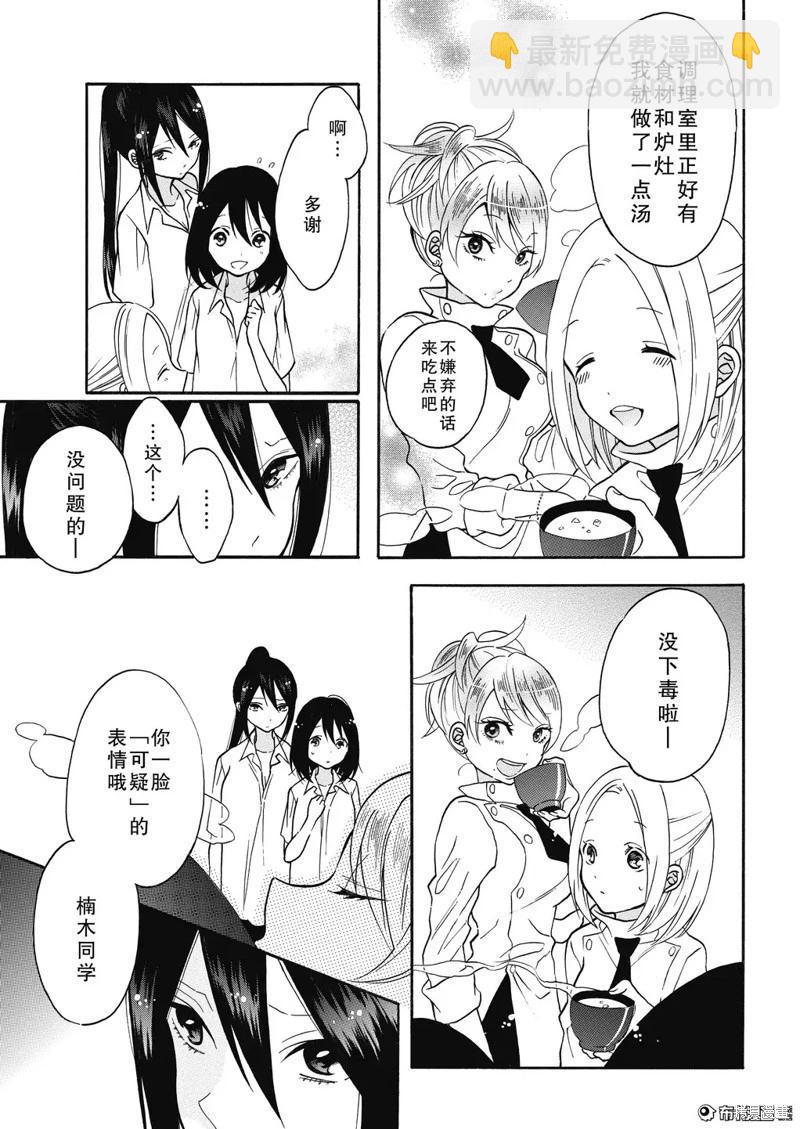 少女失格 - 第04話 - 2
