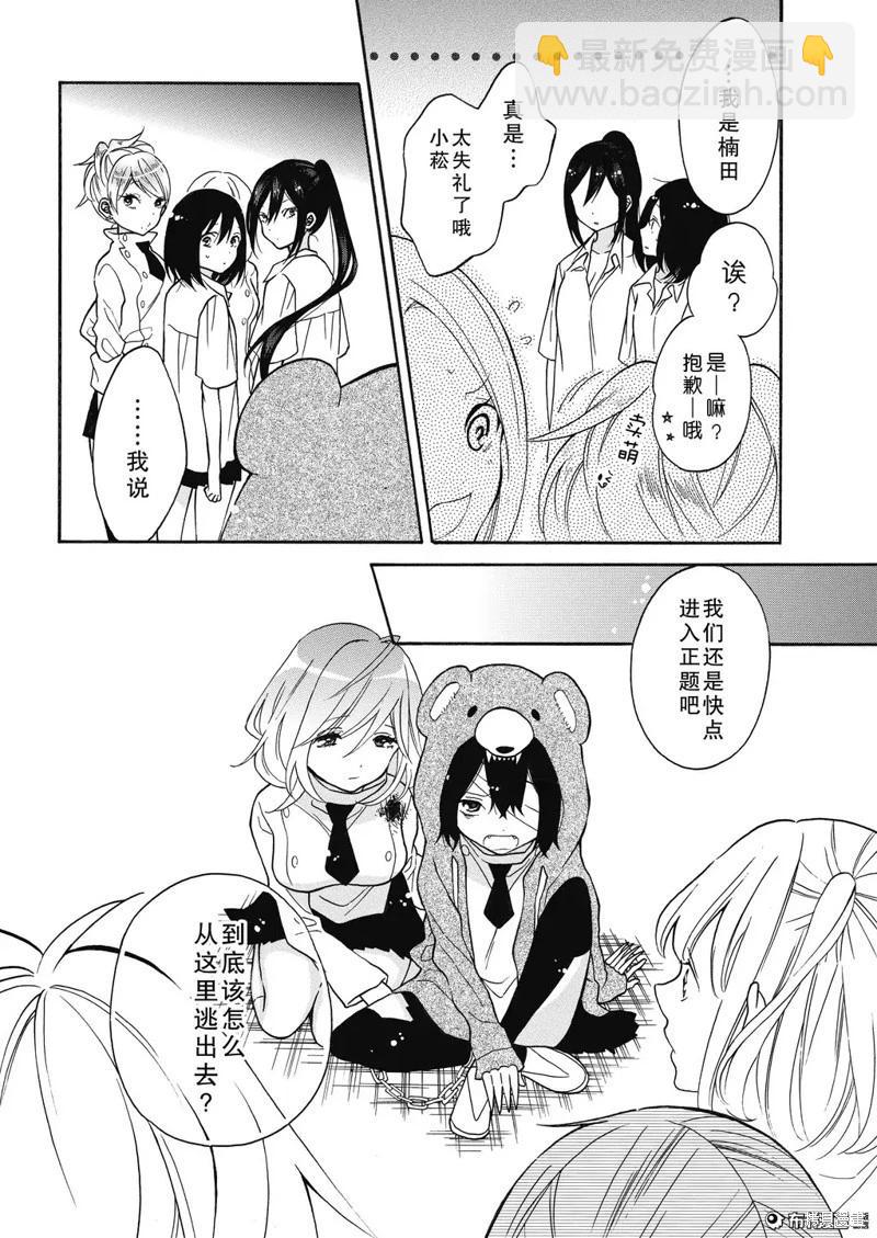 少女失格 - 第04話 - 3