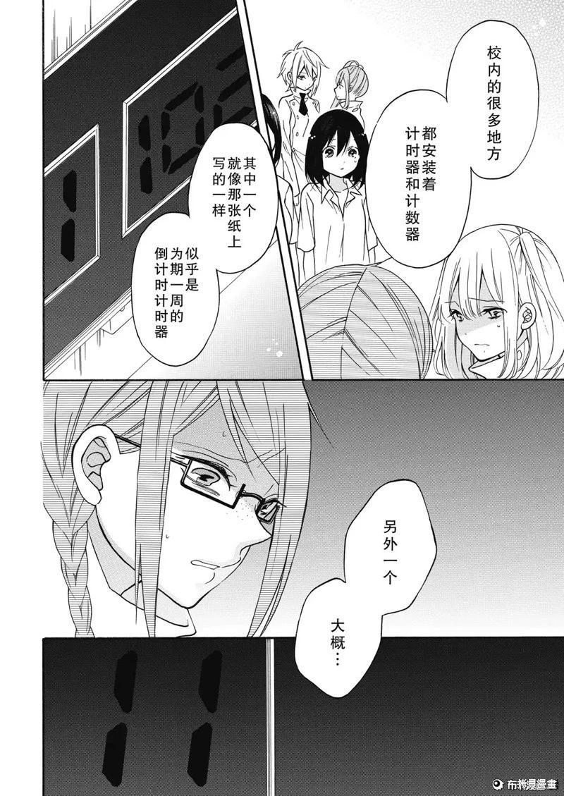 少女失格 - 第04話 - 5
