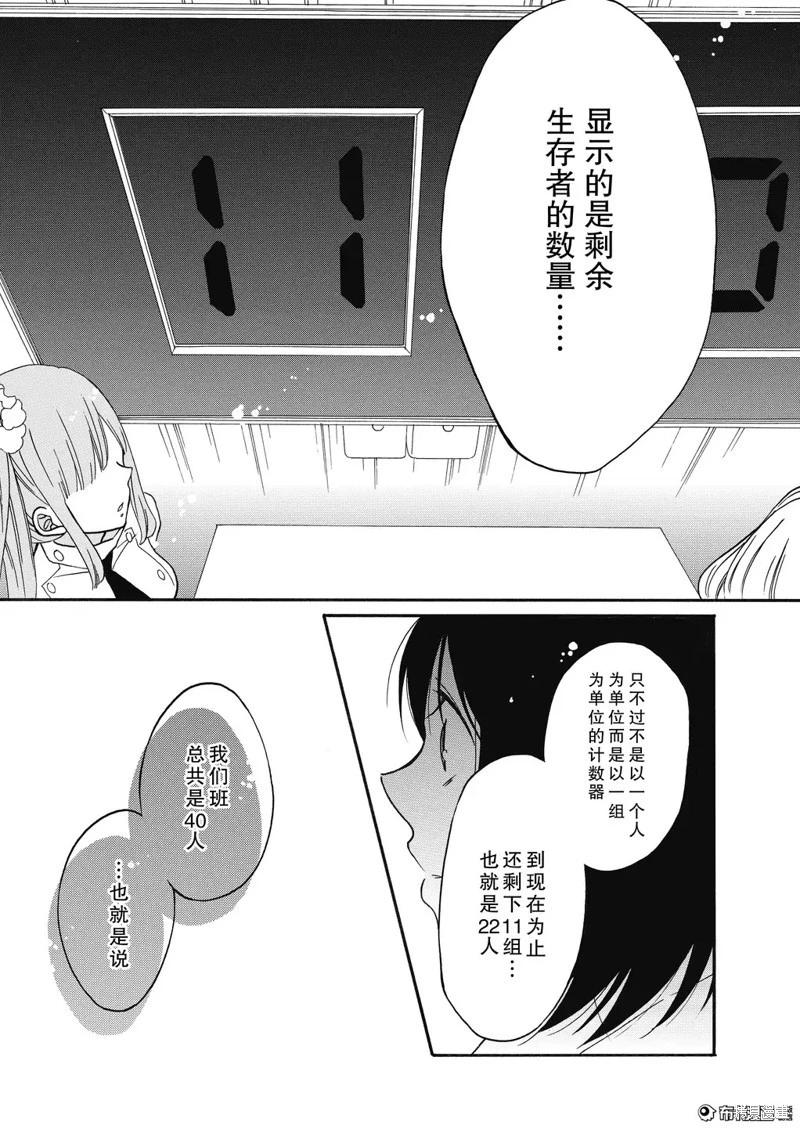 少女失格 - 第04話 - 6