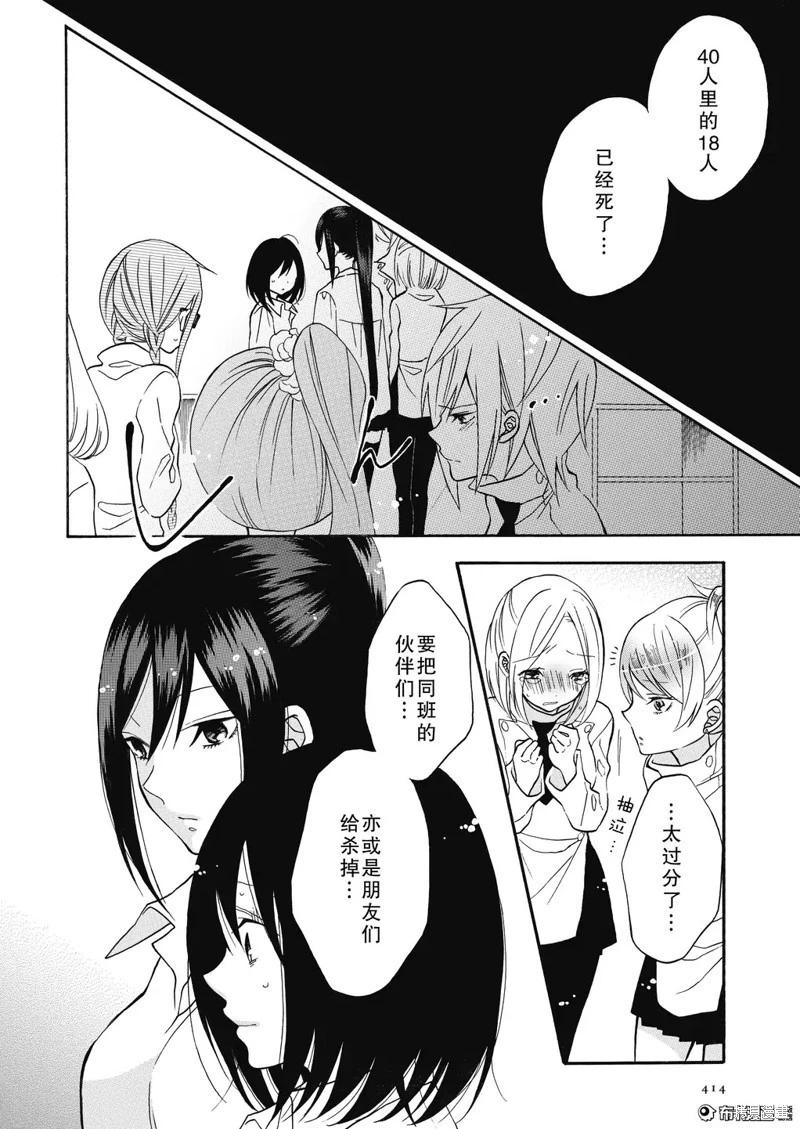 少女失格 - 第04話 - 7