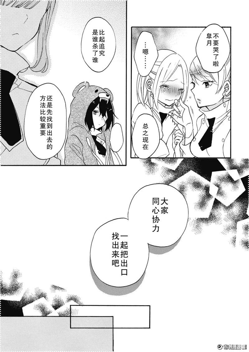 少女失格 - 第04話 - 8