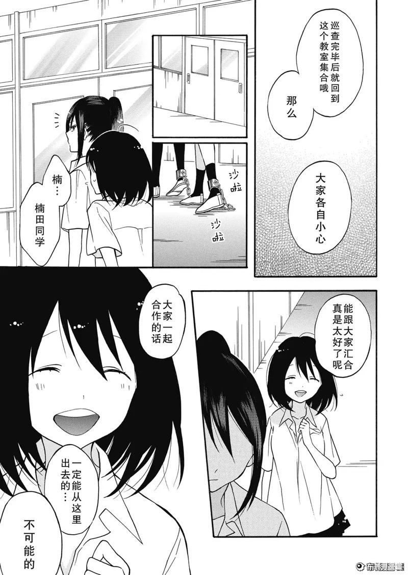 少女失格 - 第04話 - 2