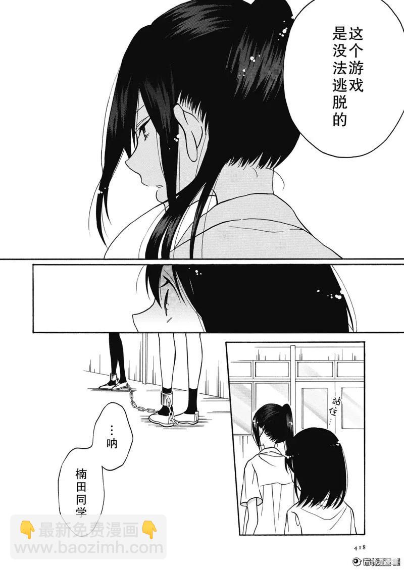少女失格 - 第04話 - 3