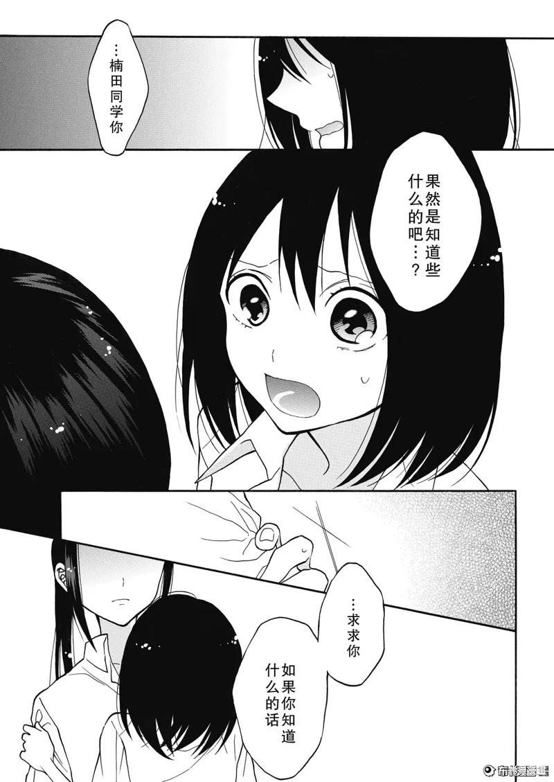 少女失格 - 第04話 - 4