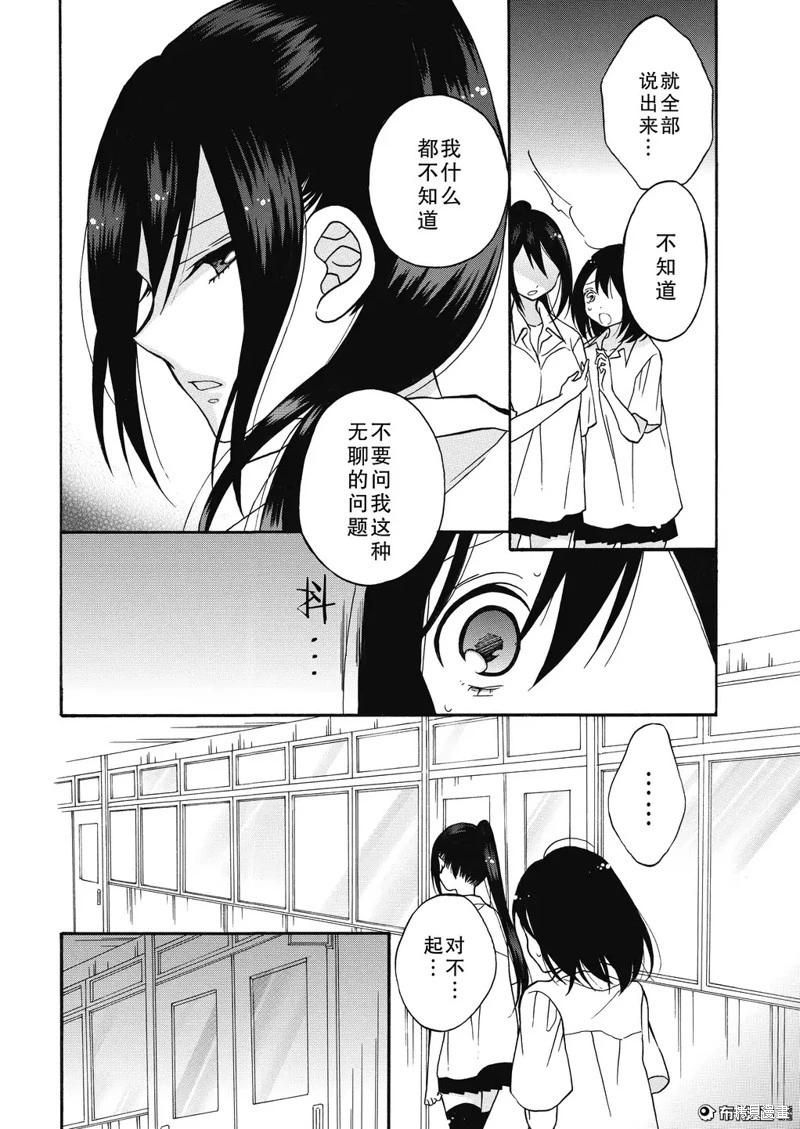 少女失格 - 第04話 - 5
