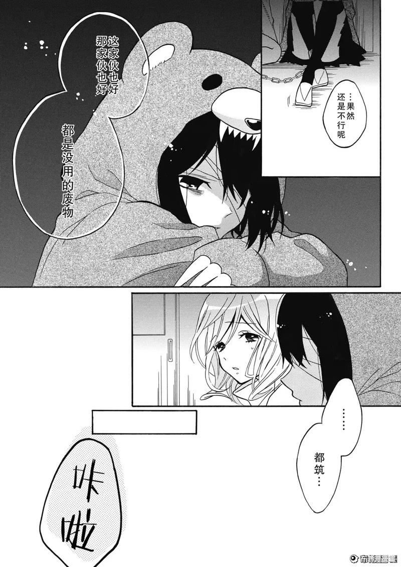 少女失格 - 第04話 - 6