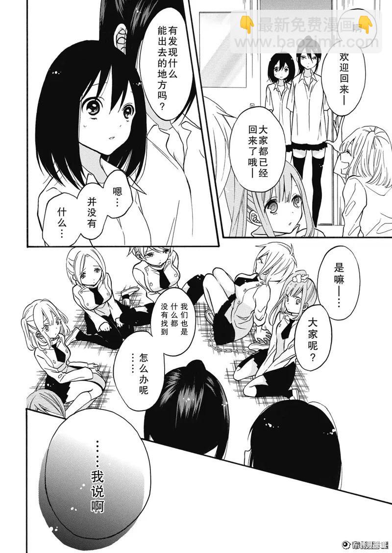 少女失格 - 第04話 - 7