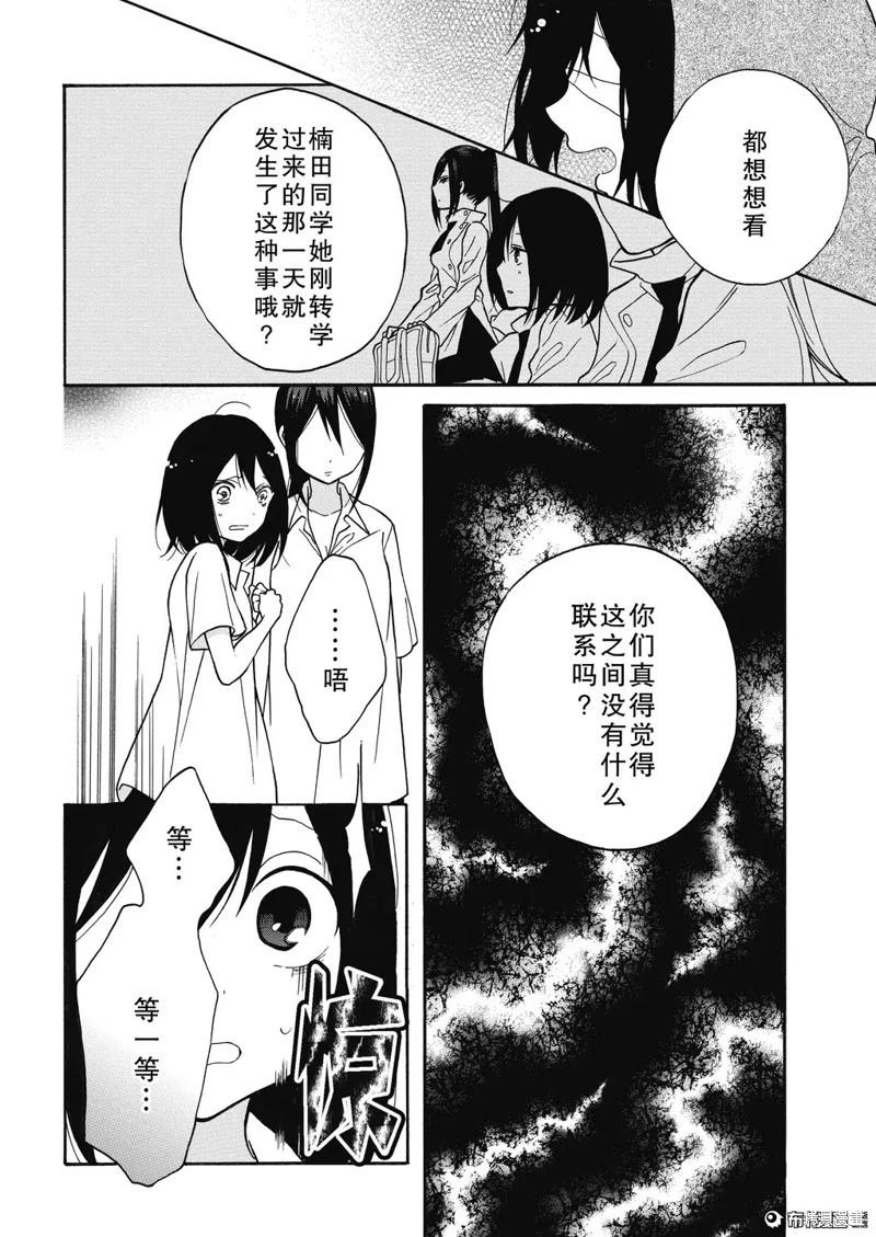 少女失格 - 第04話 - 1