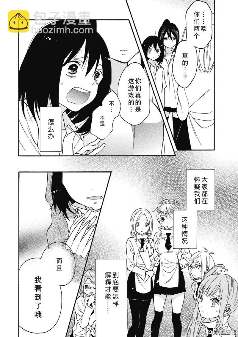 少女失格 - 第04話 - 3