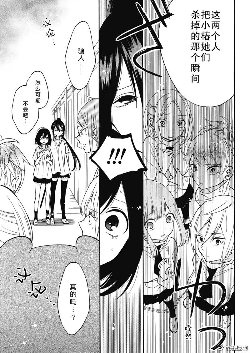 少女失格 - 第04話 - 4