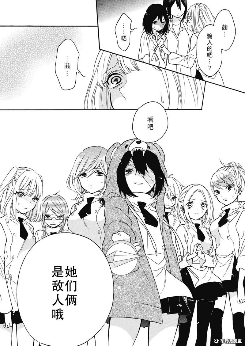 少女失格 - 第04話 - 5