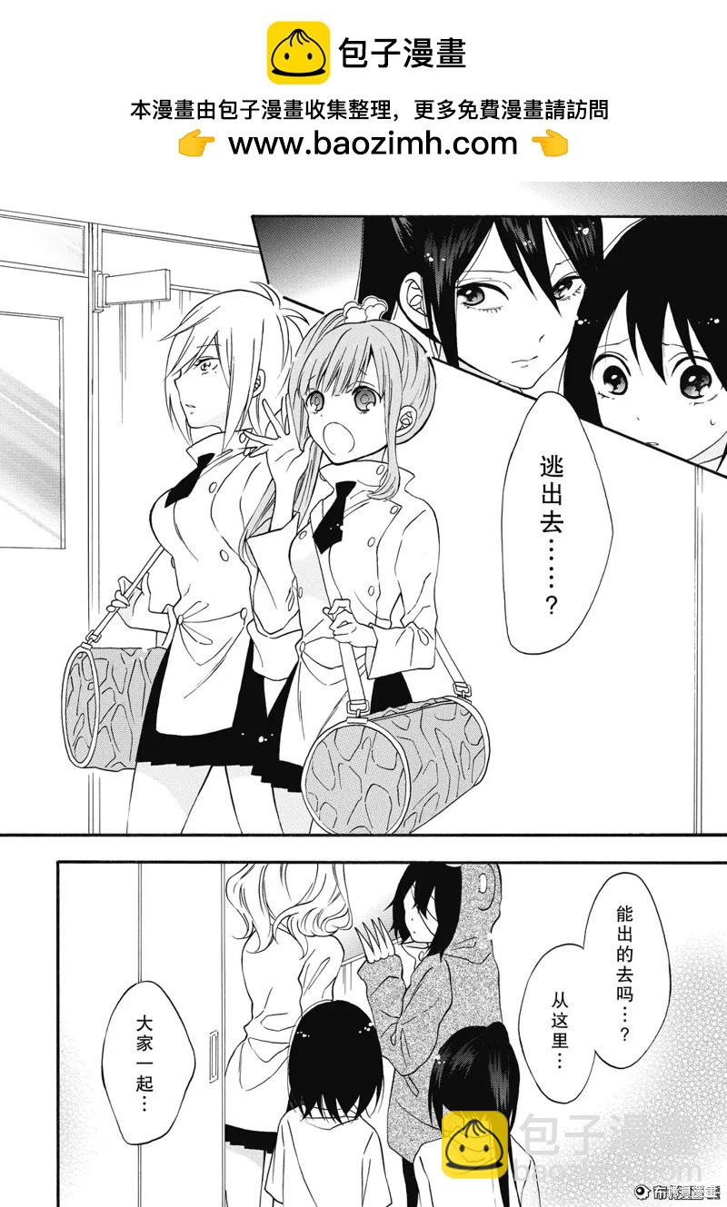少女失格 - 第04話 - 3