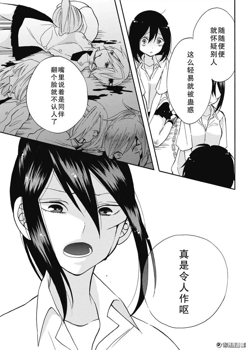 少女失格 - 第04話 - 2