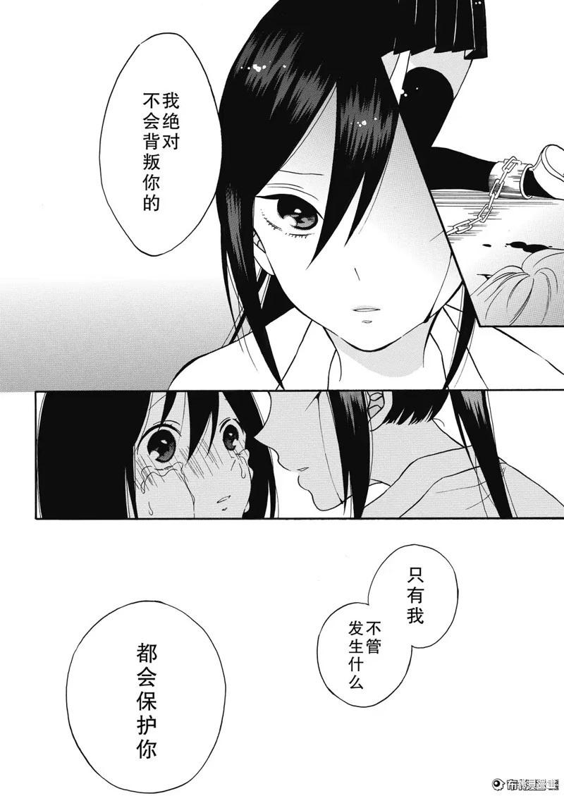 少女失格 - 第04話 - 5