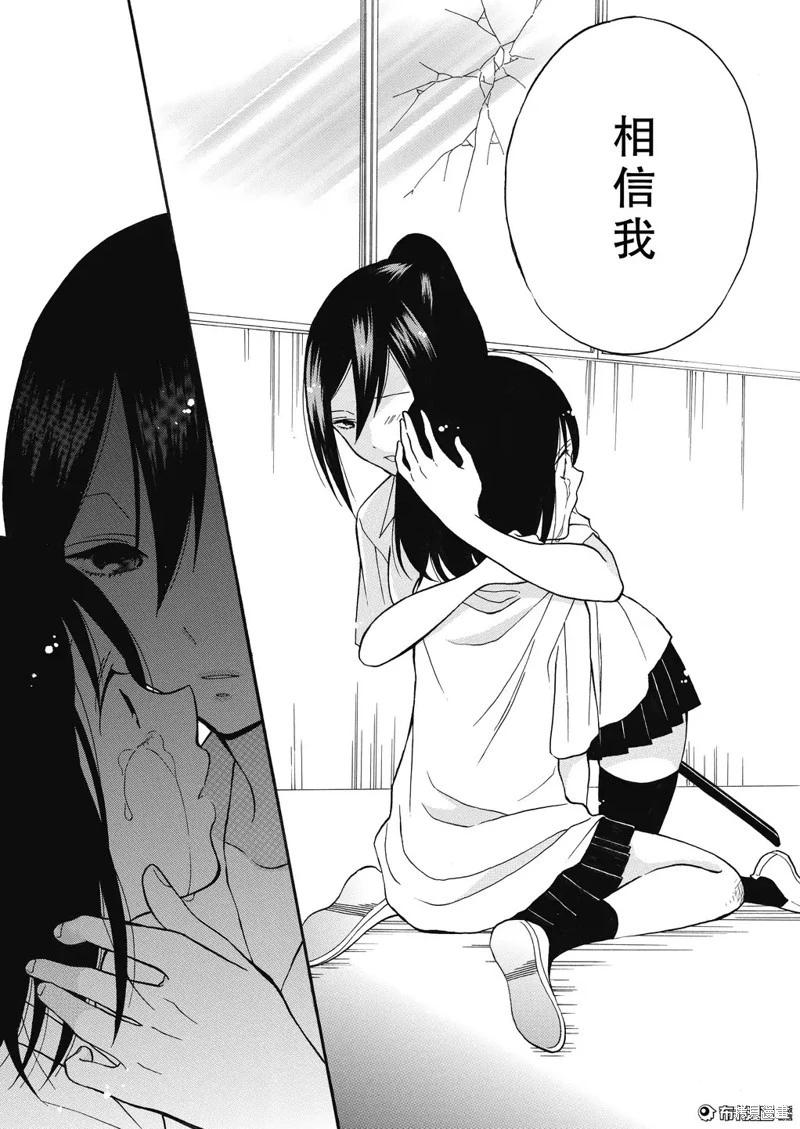 少女失格 - 第04話 - 6