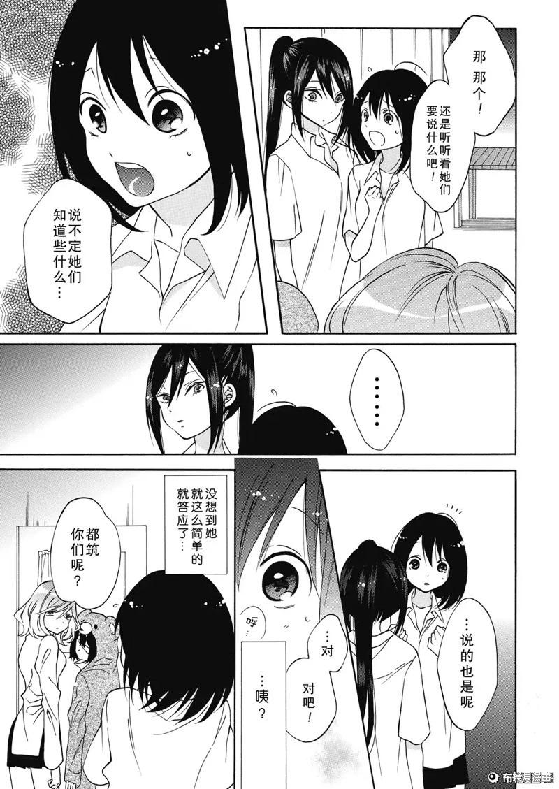 少女失格 - 第04話 - 4