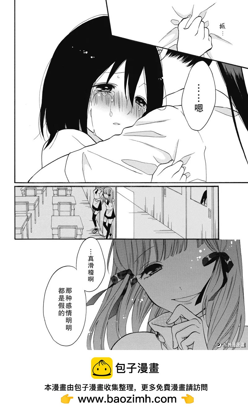 少女失格 - 第04話 - 8