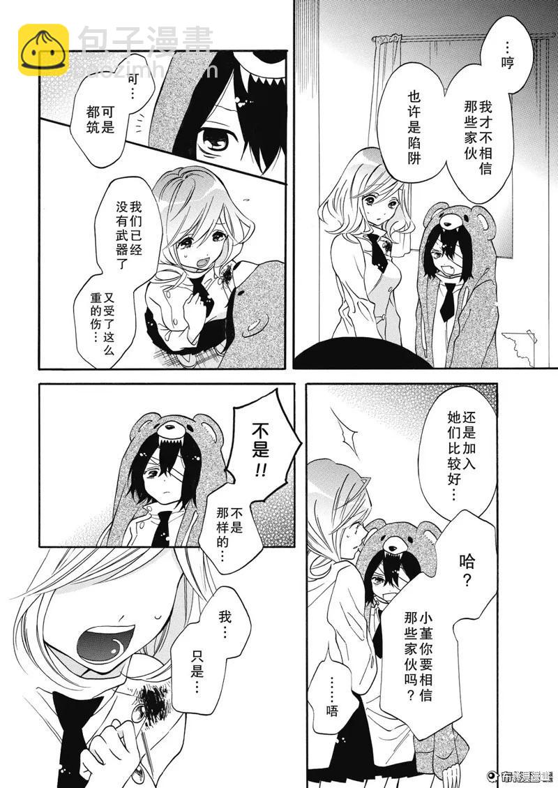 少女失格 - 第04話 - 5