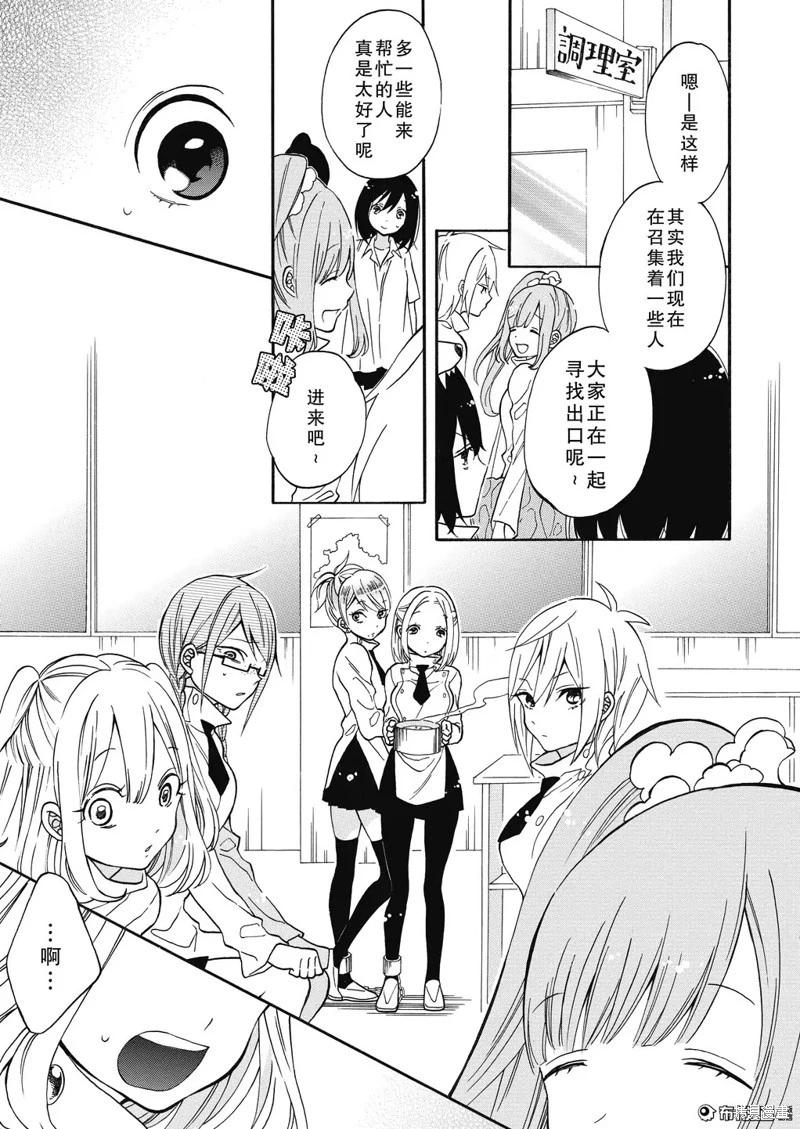 少女失格 - 第04話 - 8