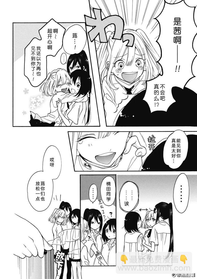 少女失格 - 第04話 - 1