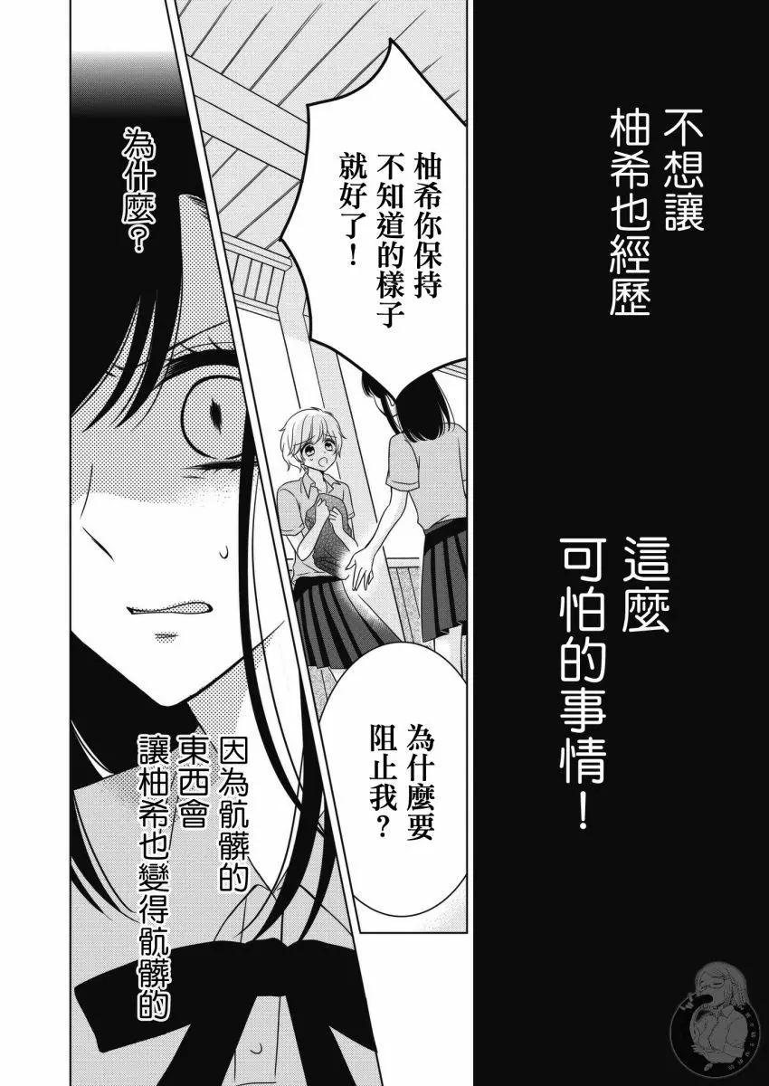少女同盟 - 第04話 - 5