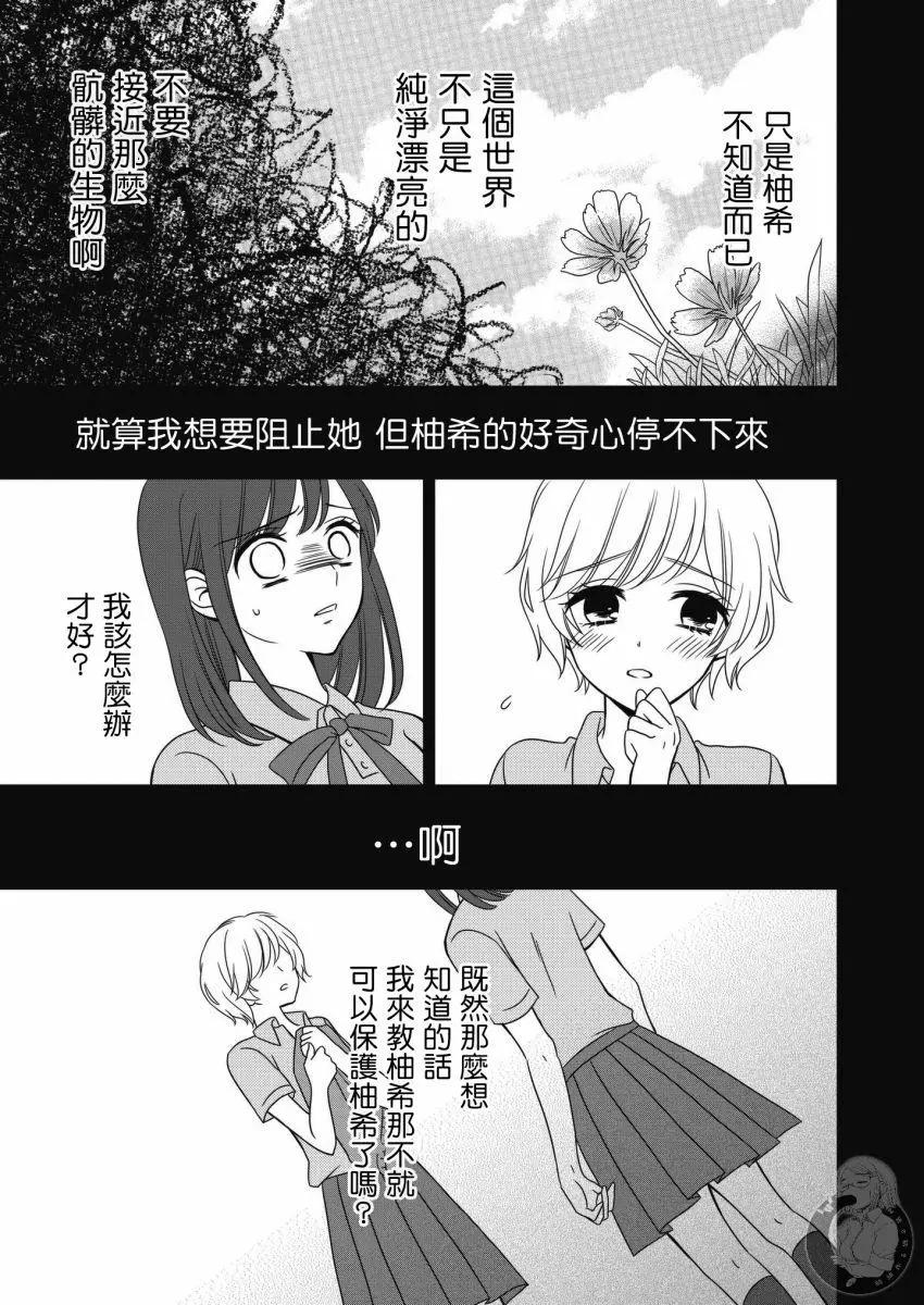 少女同盟 - 第04話 - 6
