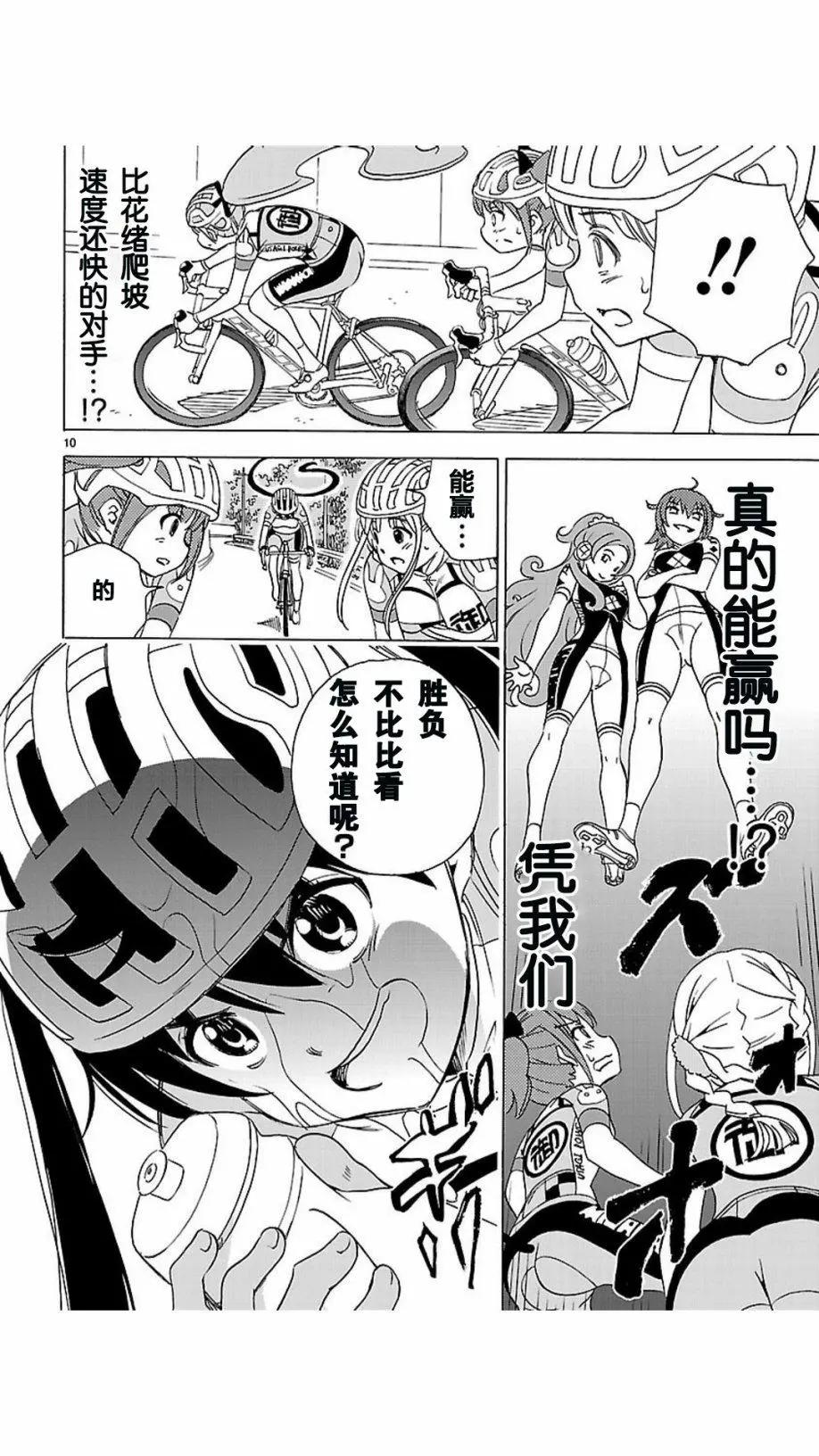 少女×公路自行車 - 第05回 - 1