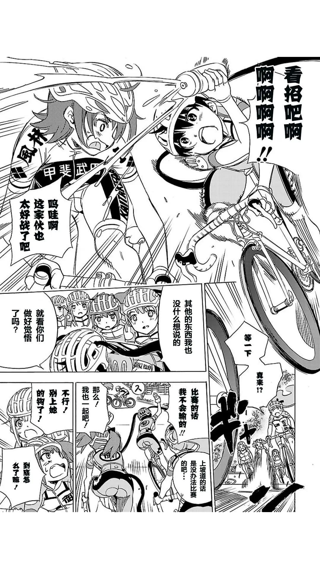 少女×公路自行車 - 第05回 - 2