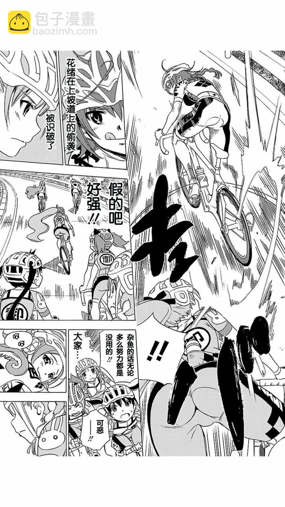 少女×公路自行車 - 第05回 - 4