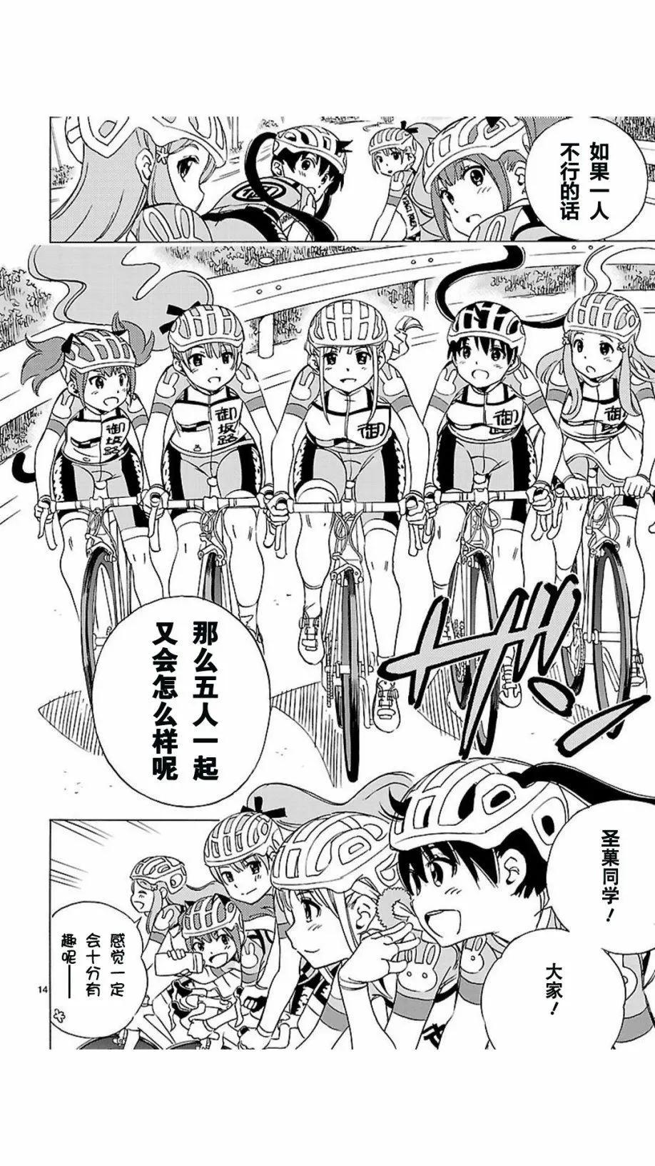 少女×公路自行車 - 第05回 - 5