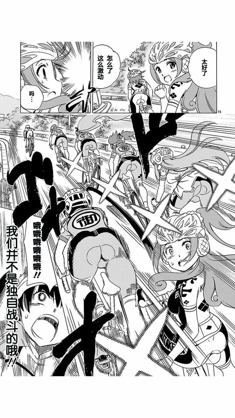 少女×公路自行車 - 第05回 - 1