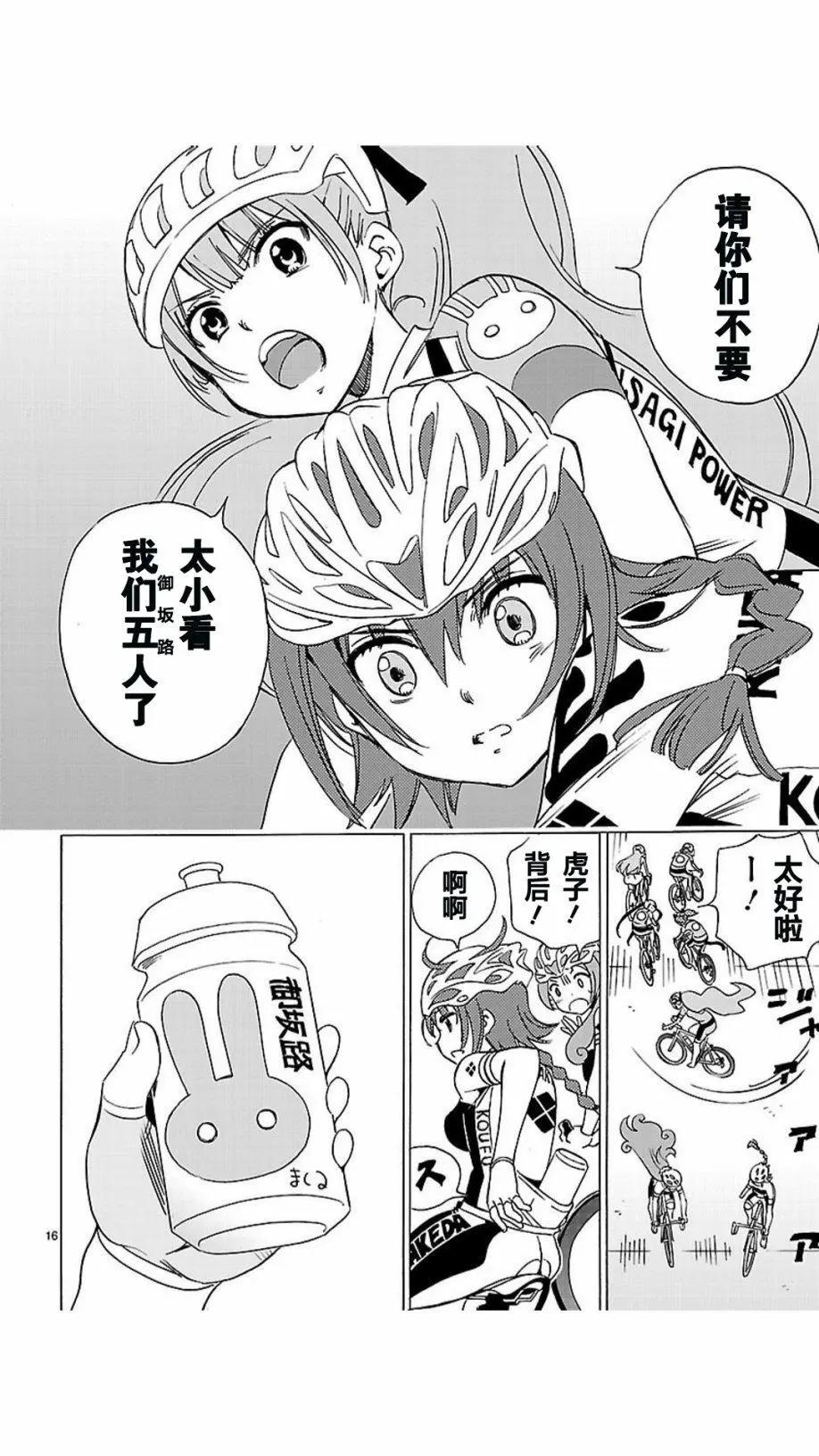 少女×公路自行車 - 第05回 - 2
