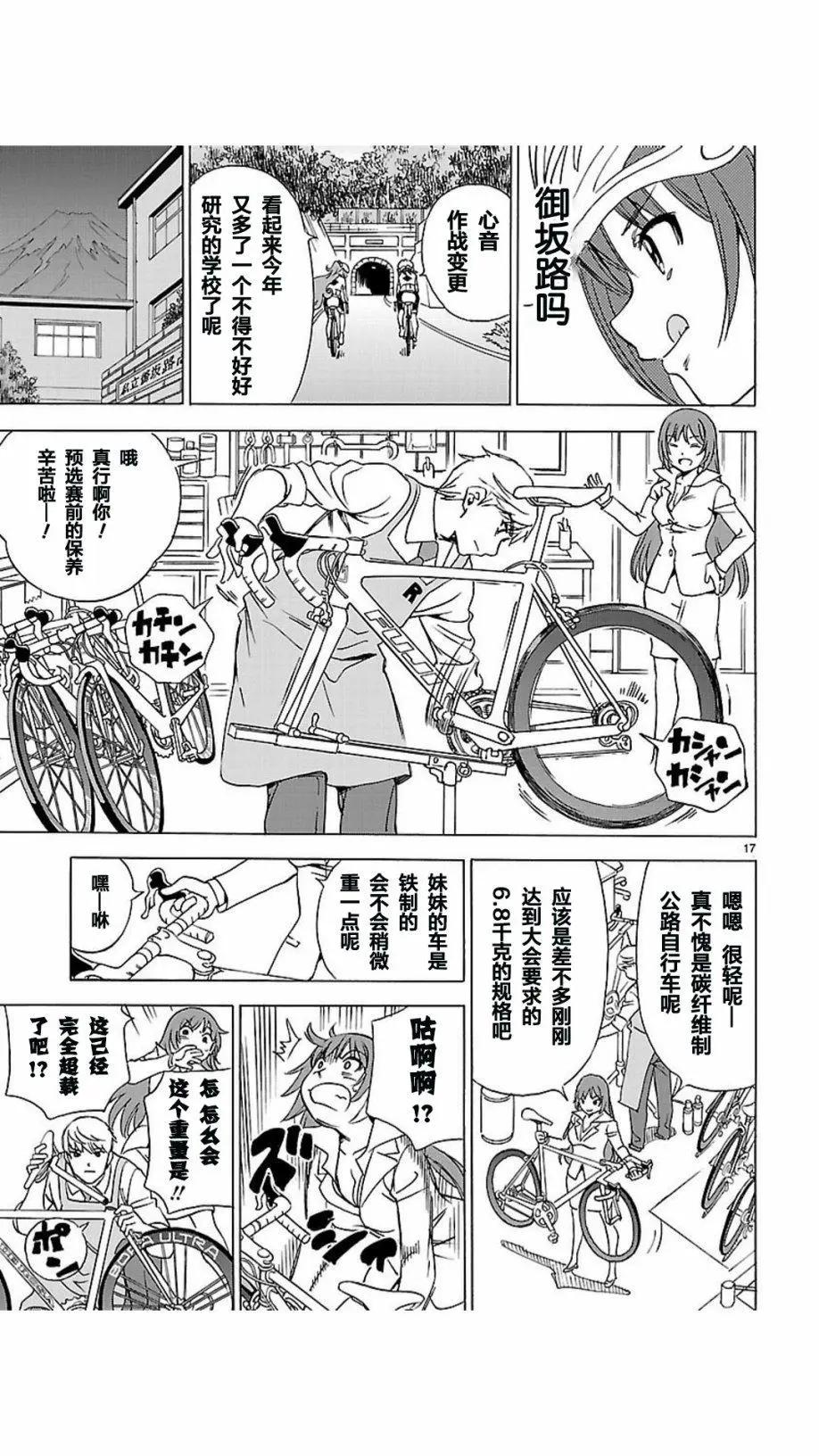 少女×公路自行車 - 第05回 - 3