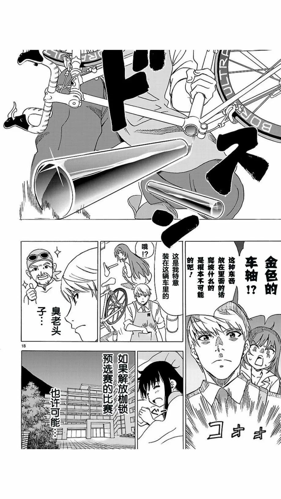 少女×公路自行車 - 第05回 - 4