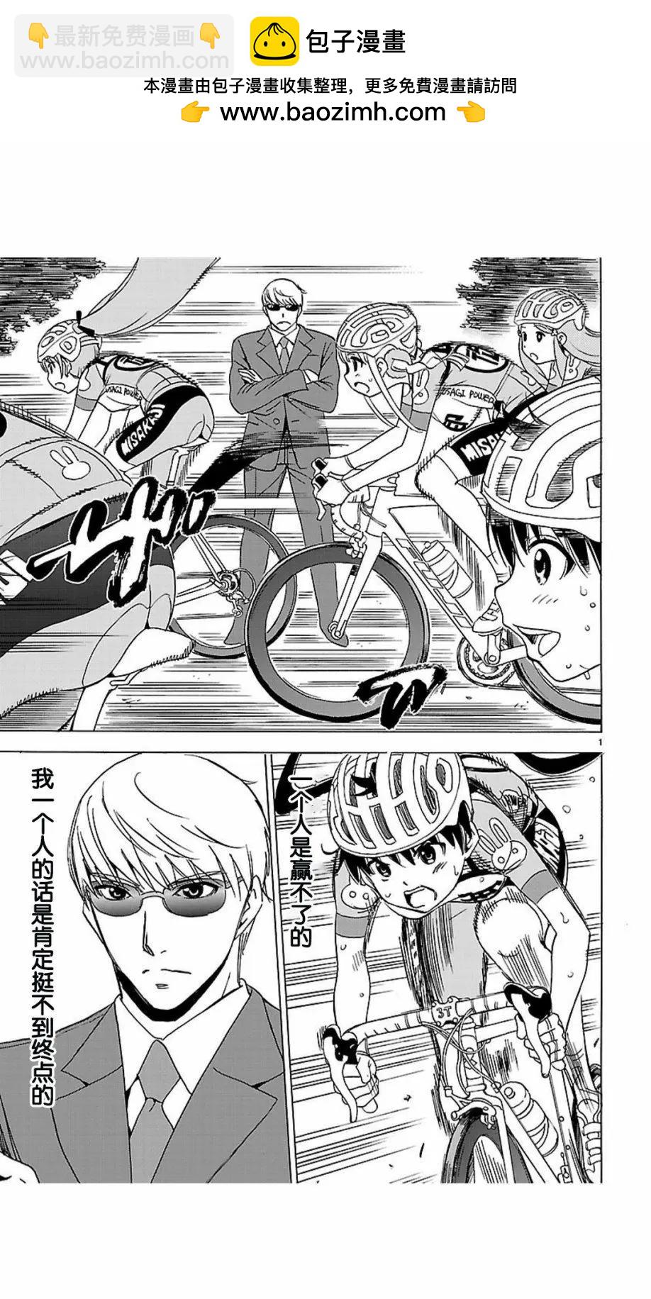 少女×公路自行車 - 第05回 - 2