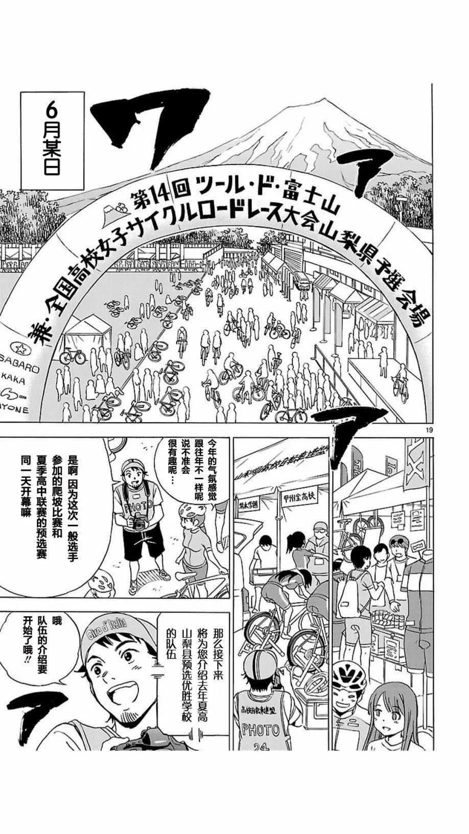 少女×公路自行車 - 第05回 - 5