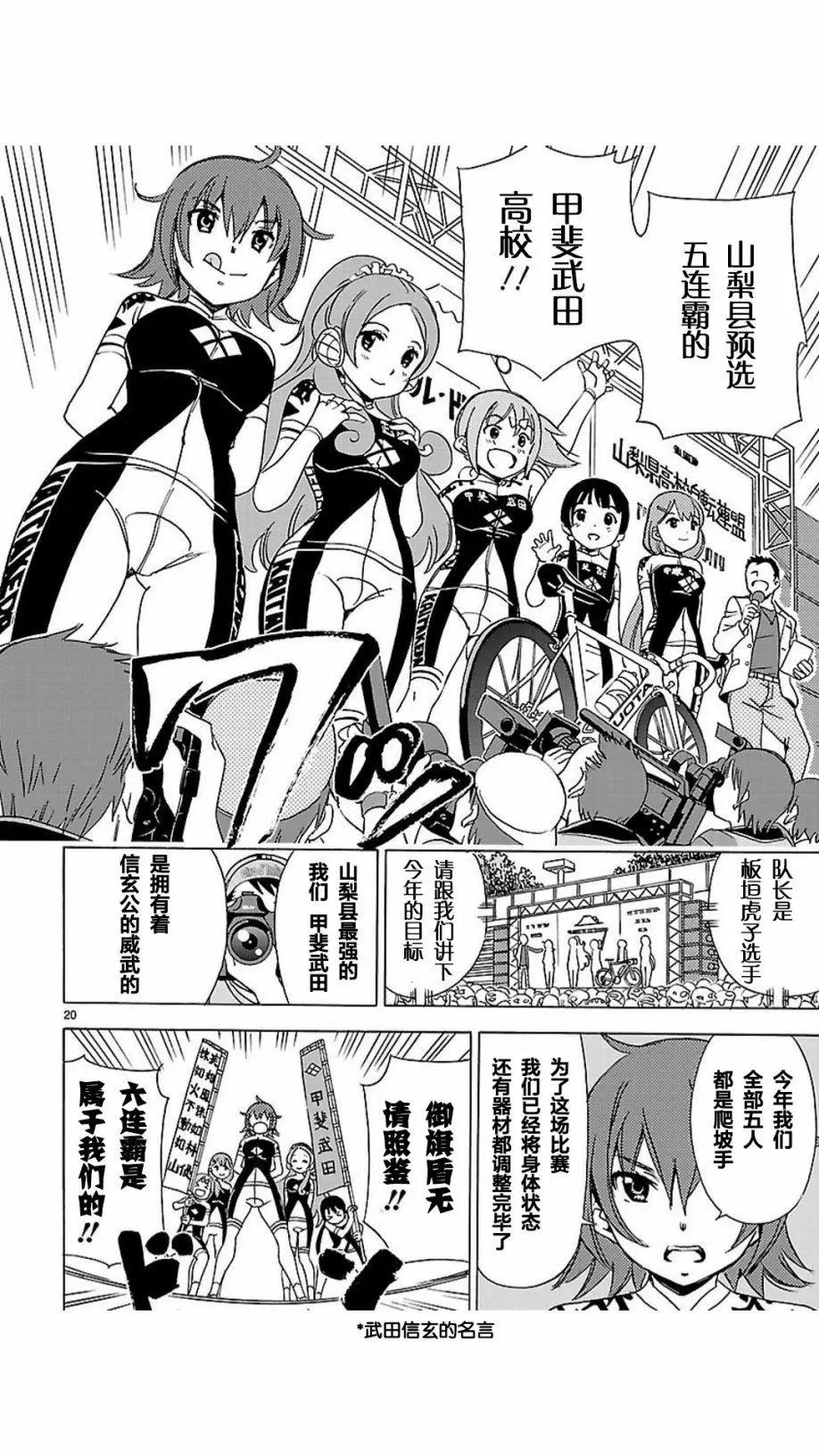 少女×公路自行車 - 第05回 - 1
