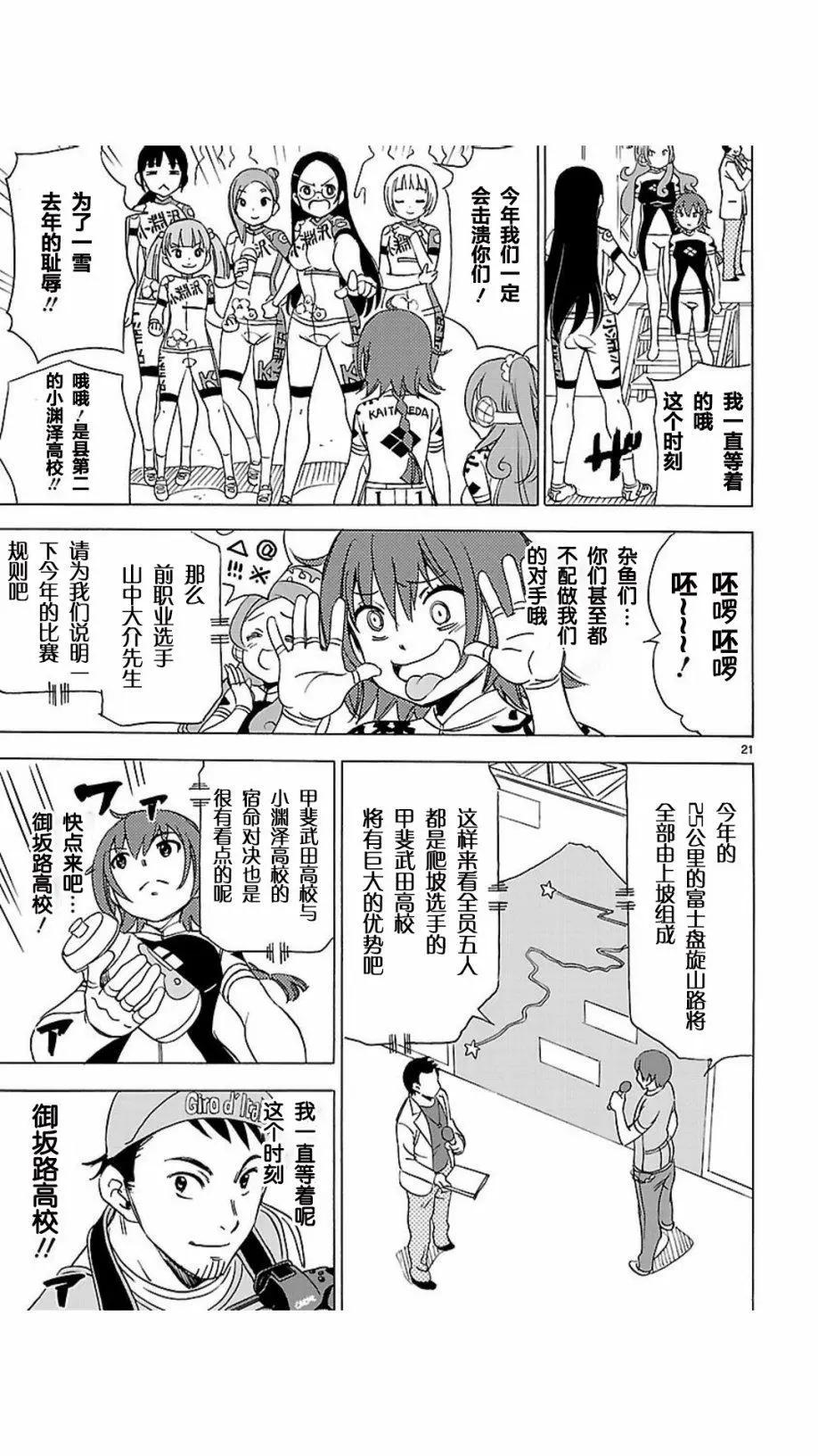 少女×公路自行車 - 第05回 - 2