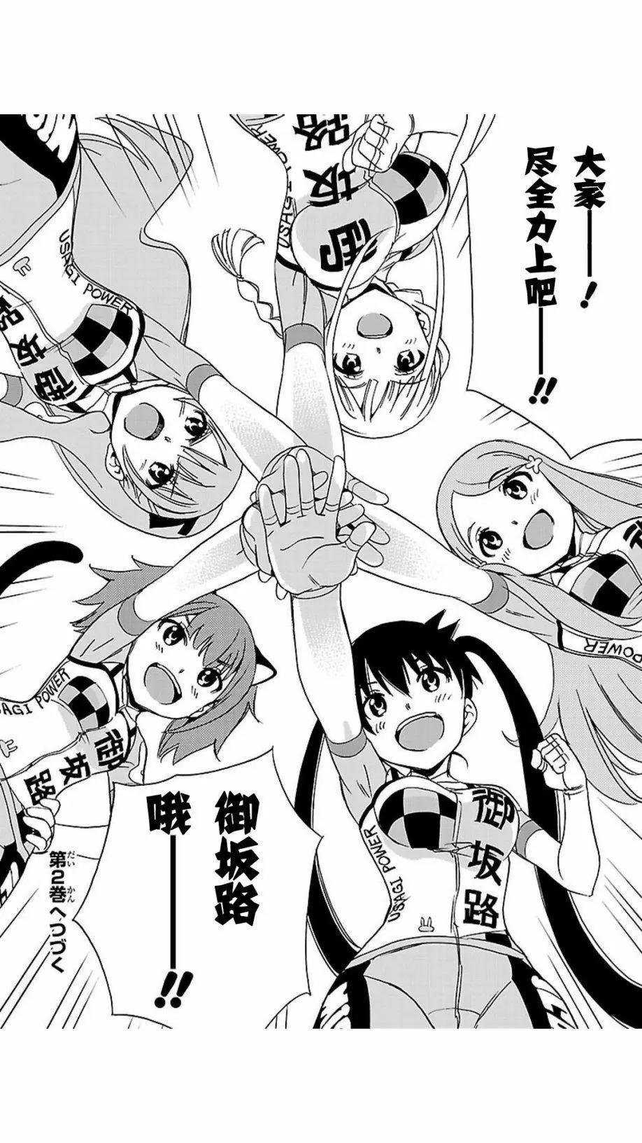 少女×公路自行車 - 第05回 - 3