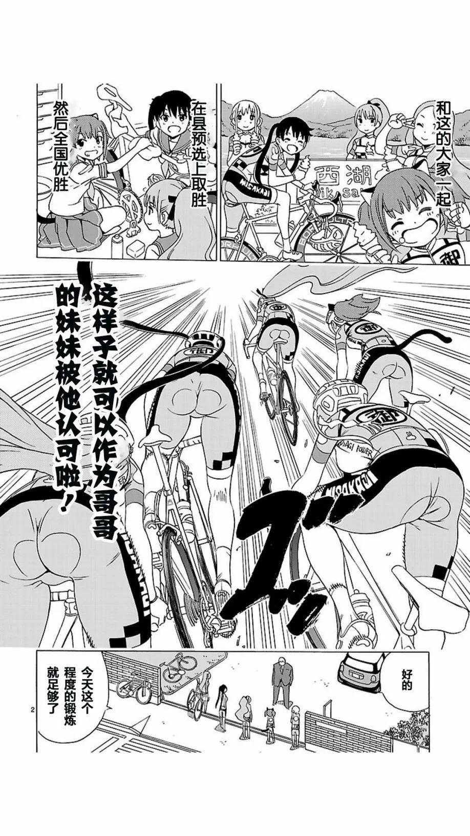 少女×公路自行車 - 第05回 - 3